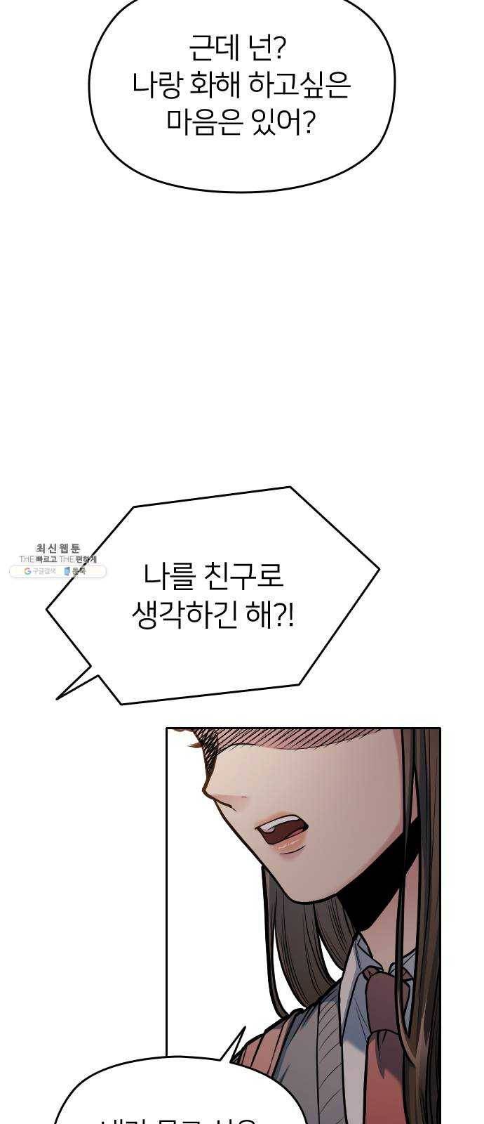 나만 보여! 22화 16
