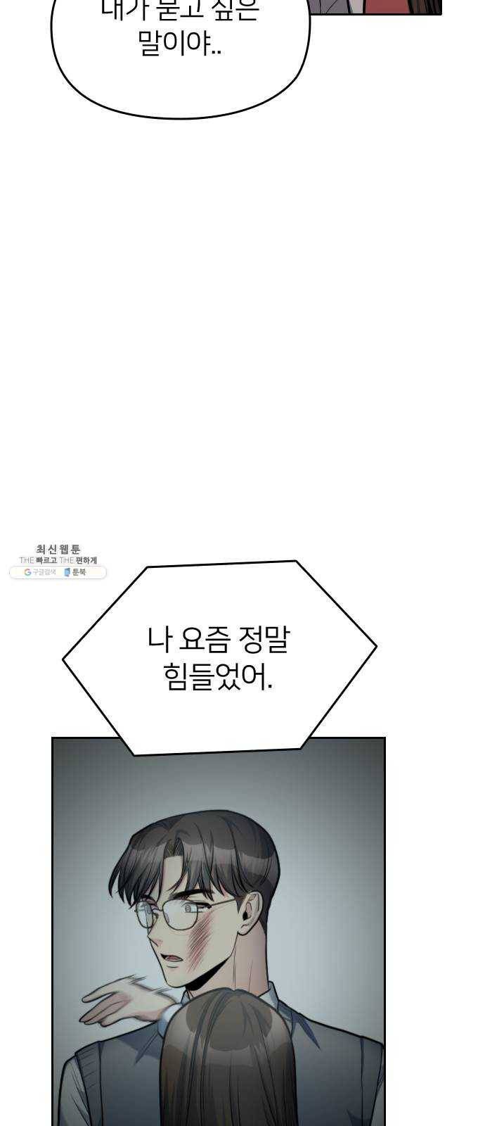 나만 보여! 22화 17