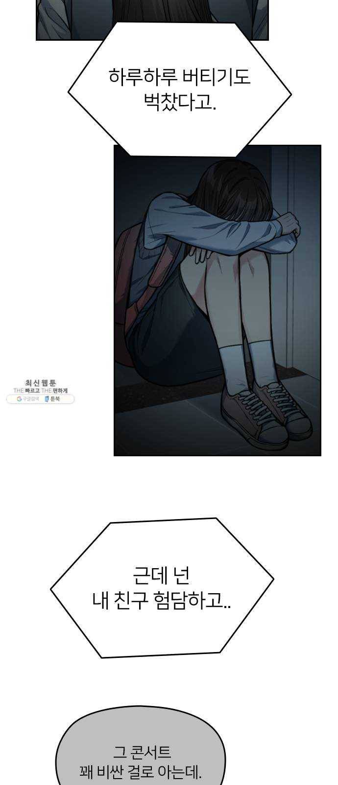 나만 보여! 22화 18