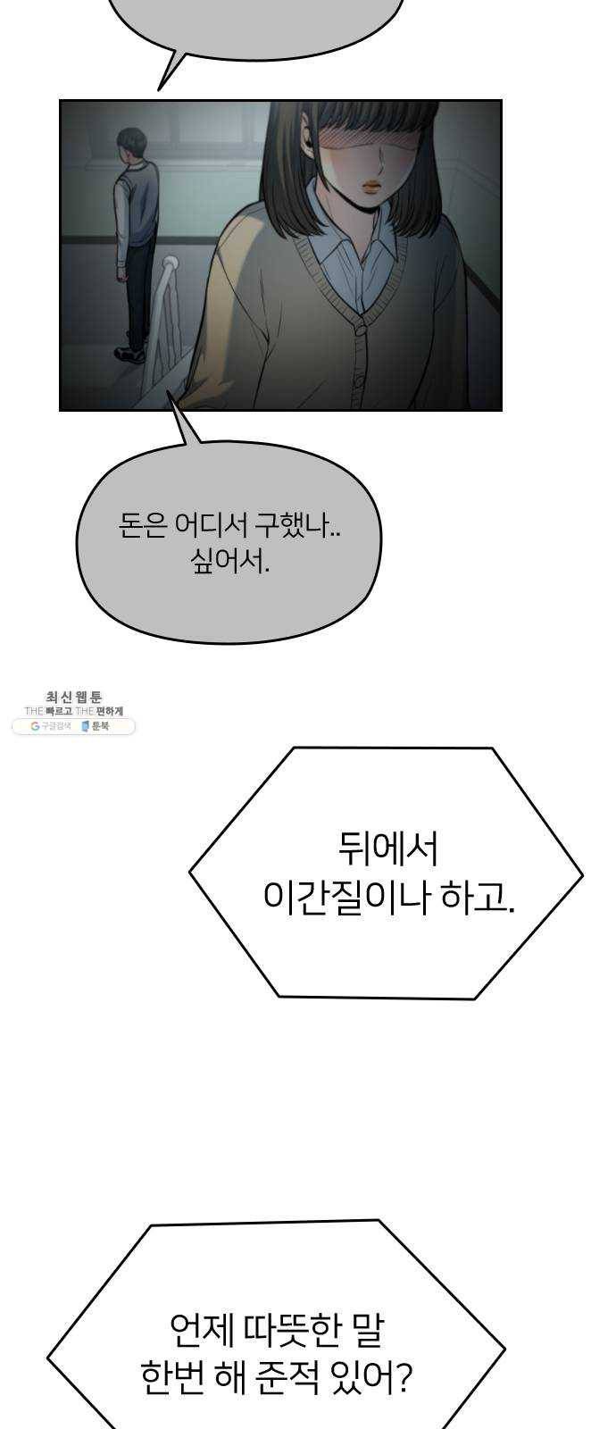 나만 보여! 22화 19