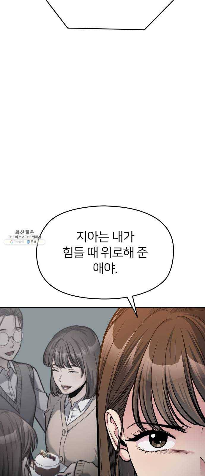 나만 보여! 22화 21