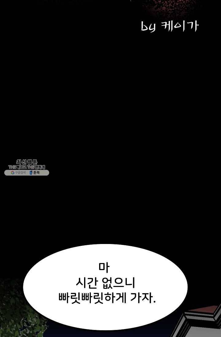 철보: [빌런] 83화 2