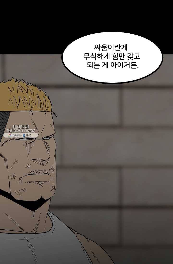 철보: [빌런] 83화 4