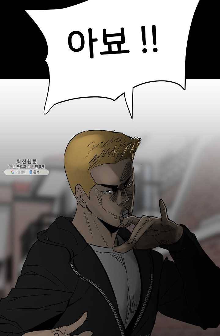철보: [빌런] 83화 16