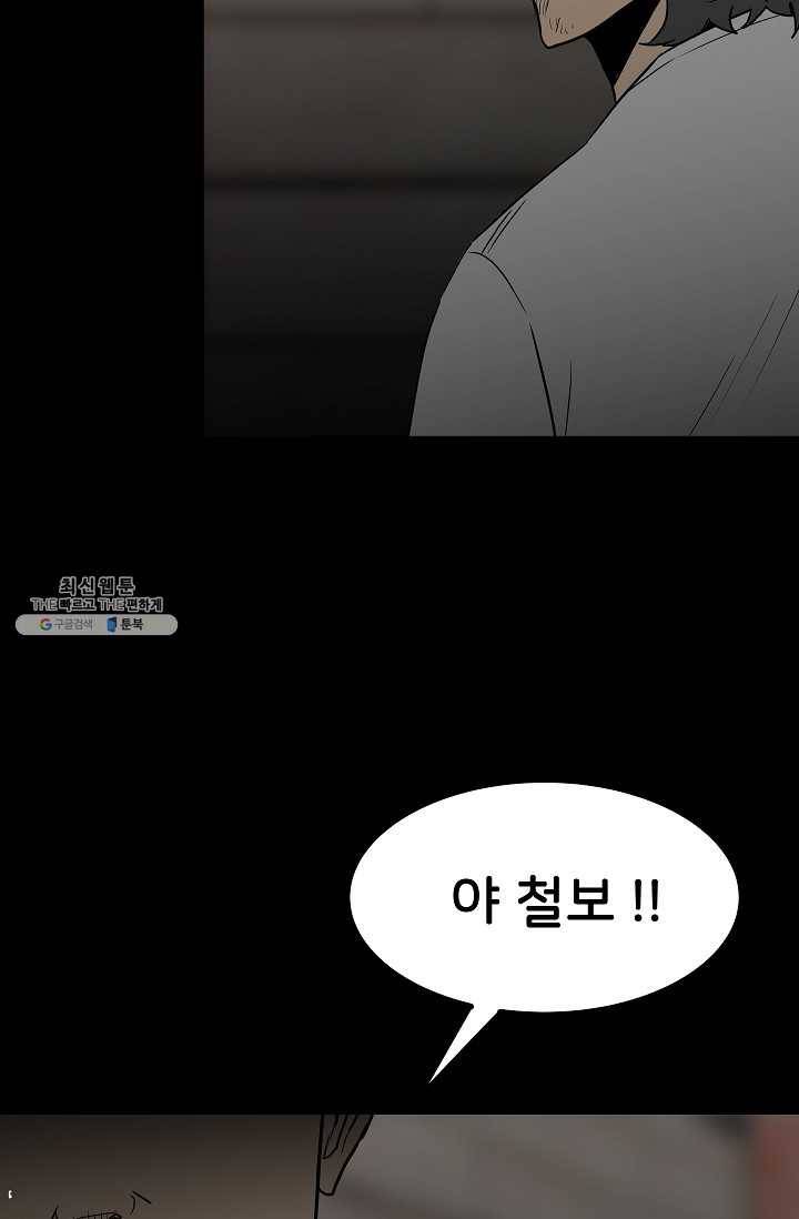 철보: [빌런] 83화 18
