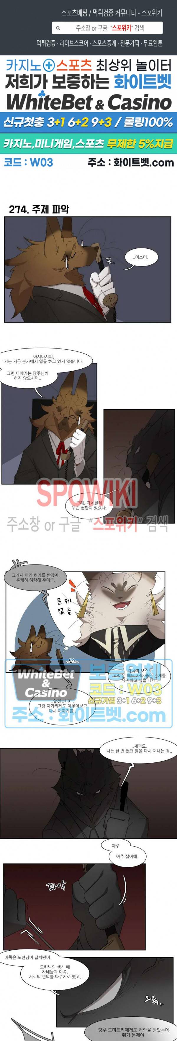 고양이 아가씨와 경호원들 226화 1