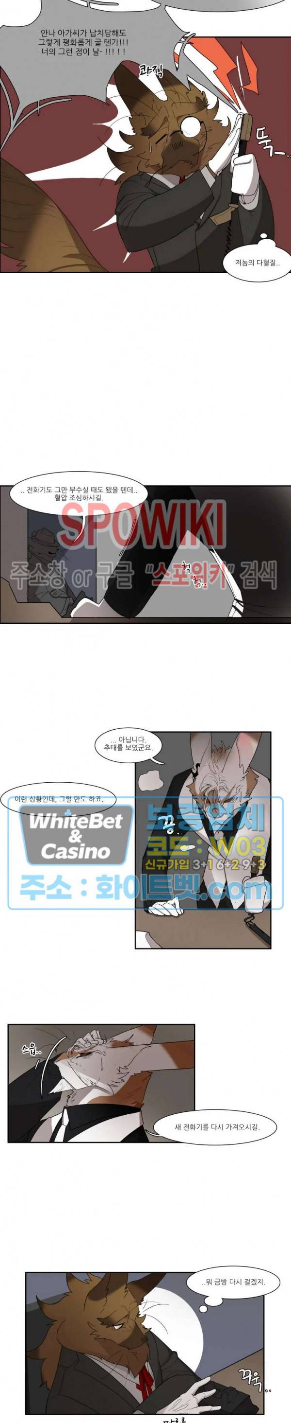 고양이 아가씨와 경호원들 226화 2