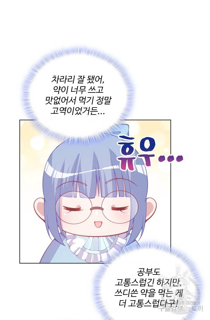 황녀의 생존법칙 105화 2
