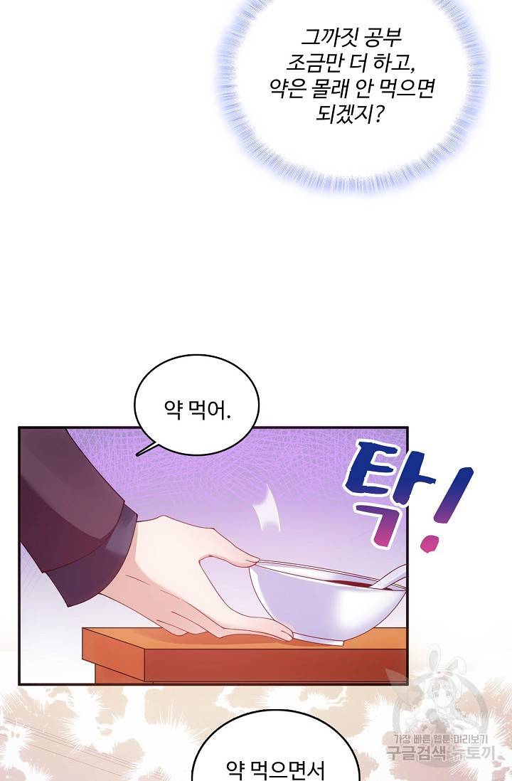 황녀의 생존법칙 105화 4