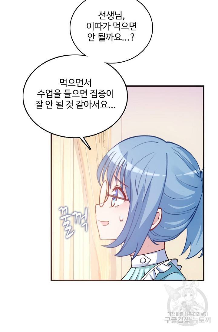 황녀의 생존법칙 105화 6