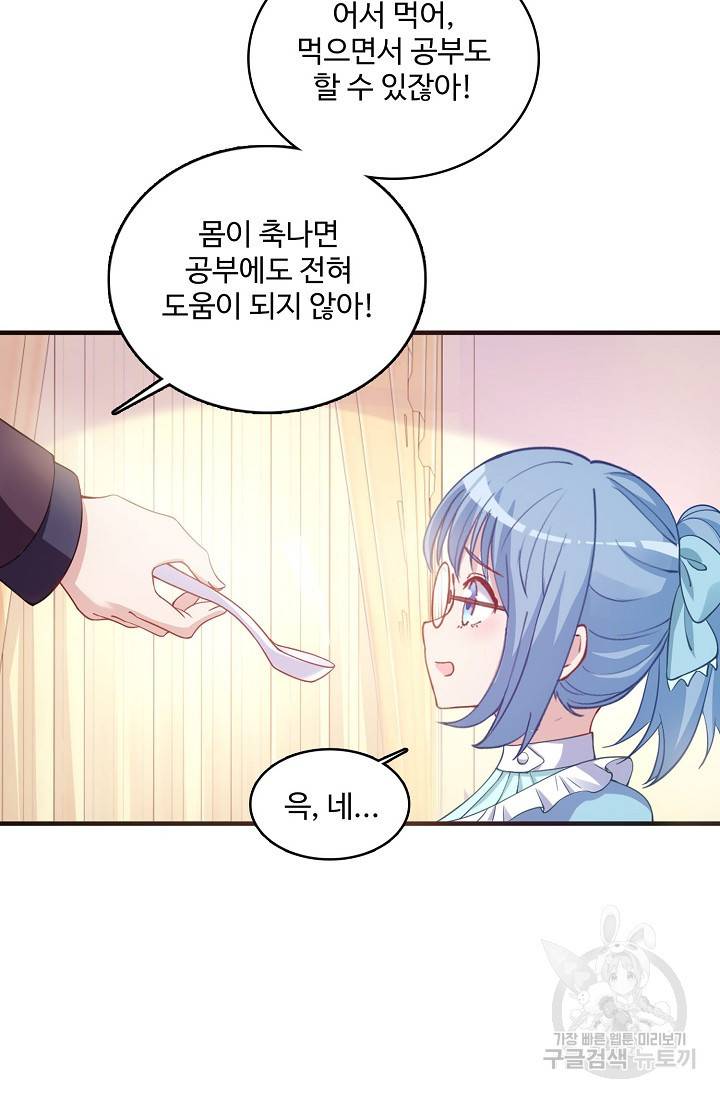 황녀의 생존법칙 105화 8