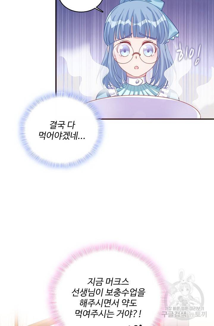 황녀의 생존법칙 105화 13