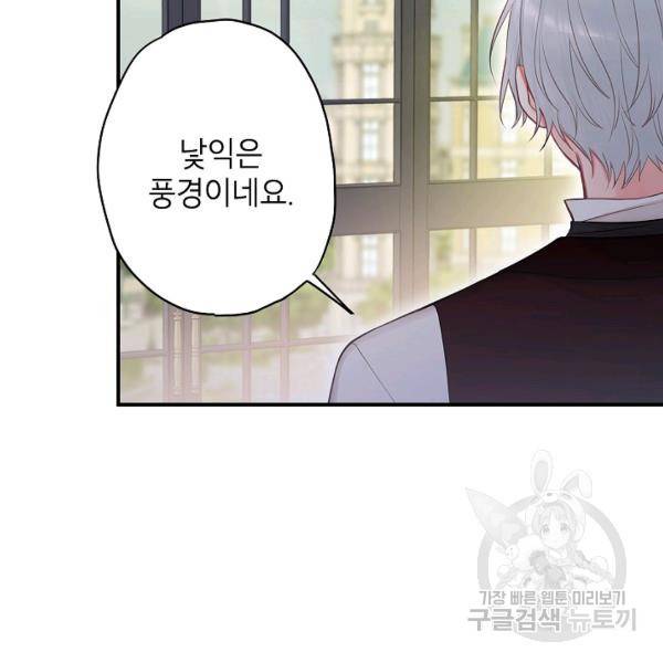 양판소 주인공의 아내로 살아남기 99화 2