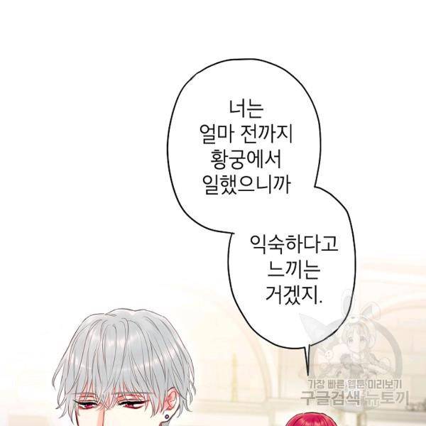 양판소 주인공의 아내로 살아남기 99화 3