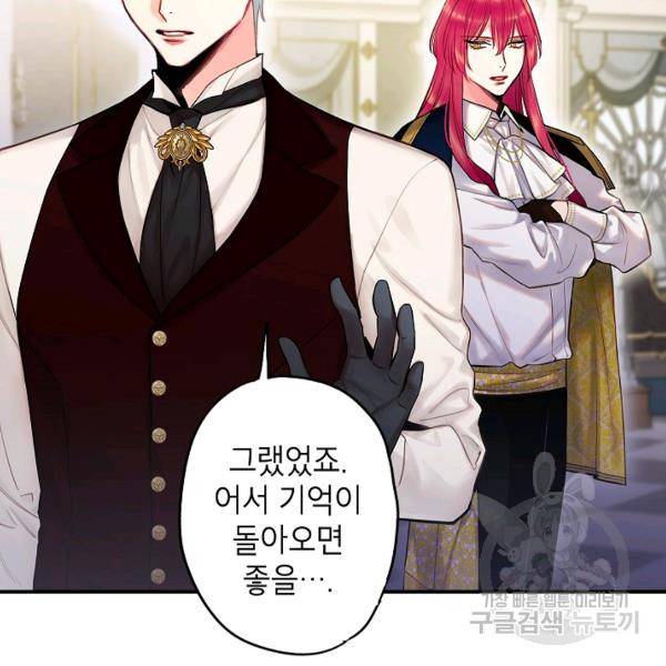 양판소 주인공의 아내로 살아남기 99화 4