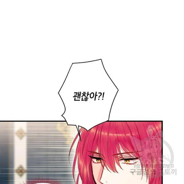 양판소 주인공의 아내로 살아남기 99화 7