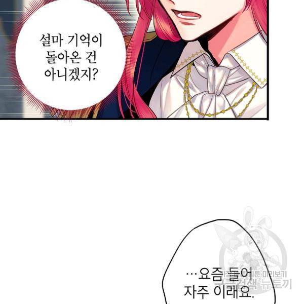 양판소 주인공의 아내로 살아남기 99화 8