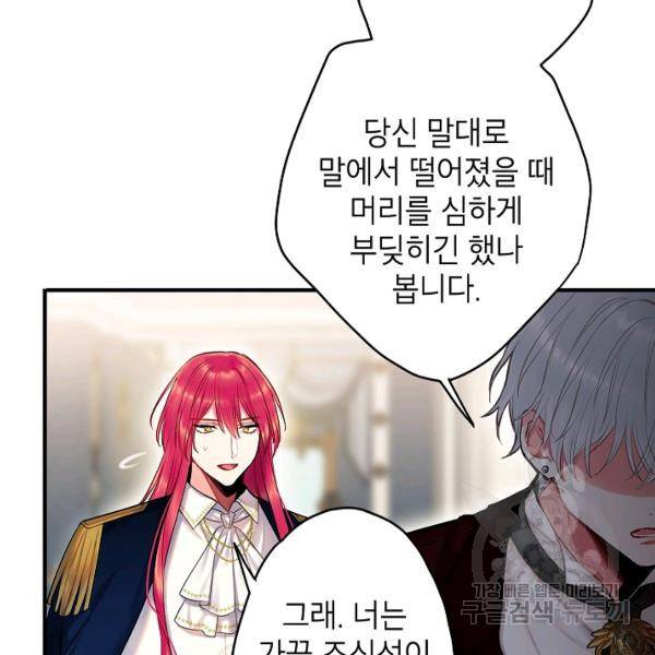 양판소 주인공의 아내로 살아남기 99화 9