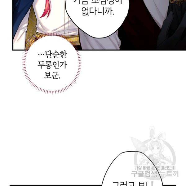 양판소 주인공의 아내로 살아남기 99화 10