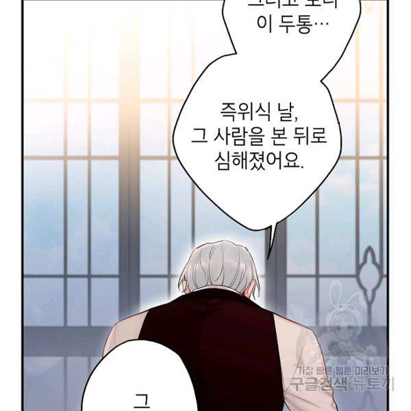 양판소 주인공의 아내로 살아남기 99화 11