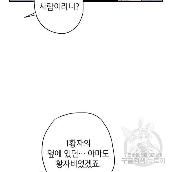 양판소 주인공의 아내로 살아남기 99화 12