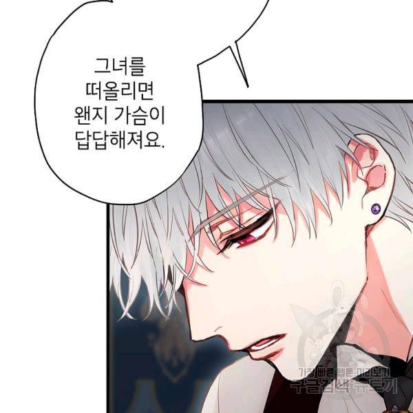 양판소 주인공의 아내로 살아남기 99화 13