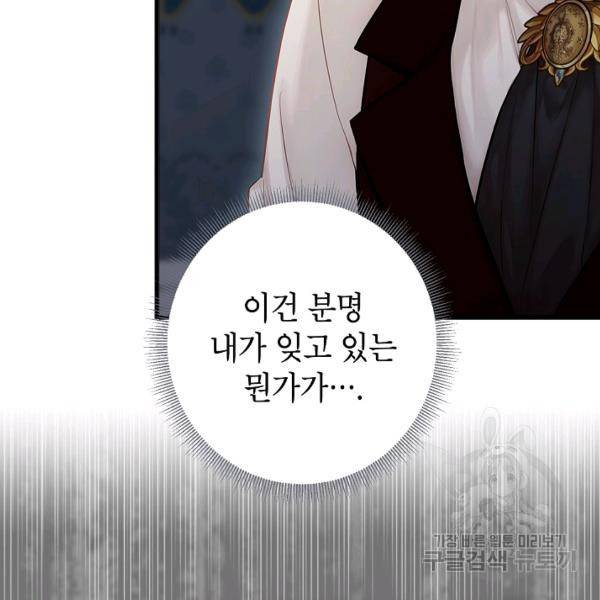 양판소 주인공의 아내로 살아남기 99화 14