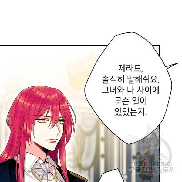 양판소 주인공의 아내로 살아남기 99화 17