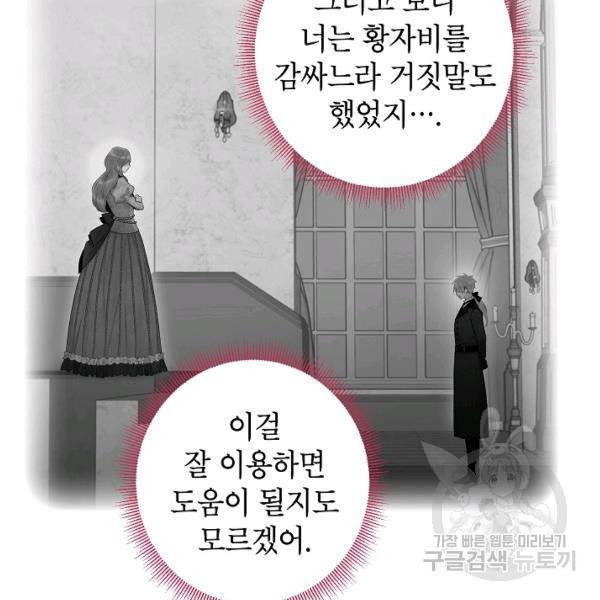 양판소 주인공의 아내로 살아남기 99화 19