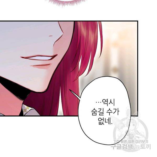 양판소 주인공의 아내로 살아남기 99화 20