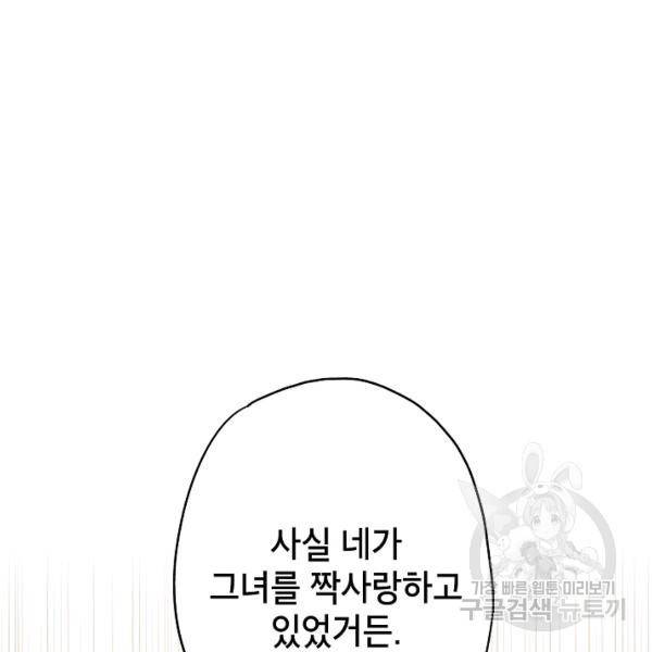 양판소 주인공의 아내로 살아남기 99화 21