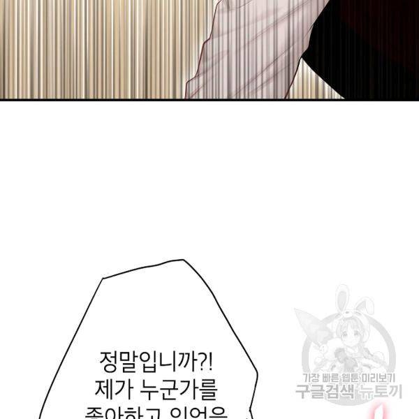 양판소 주인공의 아내로 살아남기 99화 23