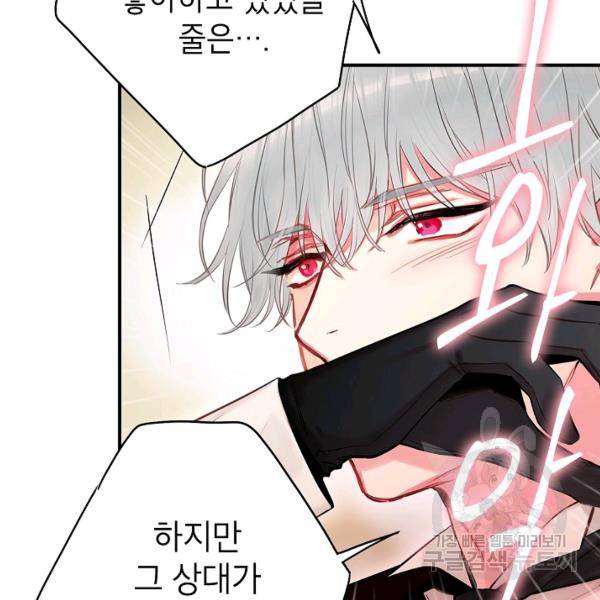 양판소 주인공의 아내로 살아남기 99화 24