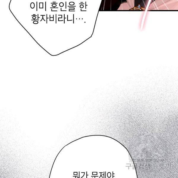 양판소 주인공의 아내로 살아남기 99화 25