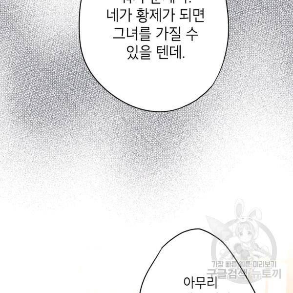 양판소 주인공의 아내로 살아남기 99화 26