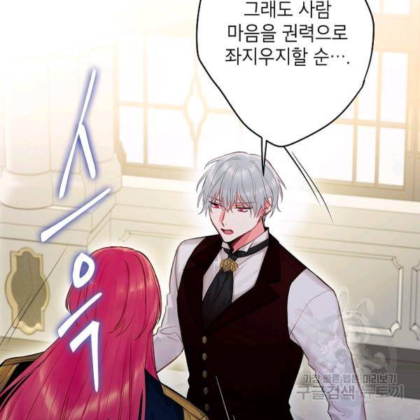 양판소 주인공의 아내로 살아남기 99화 27
