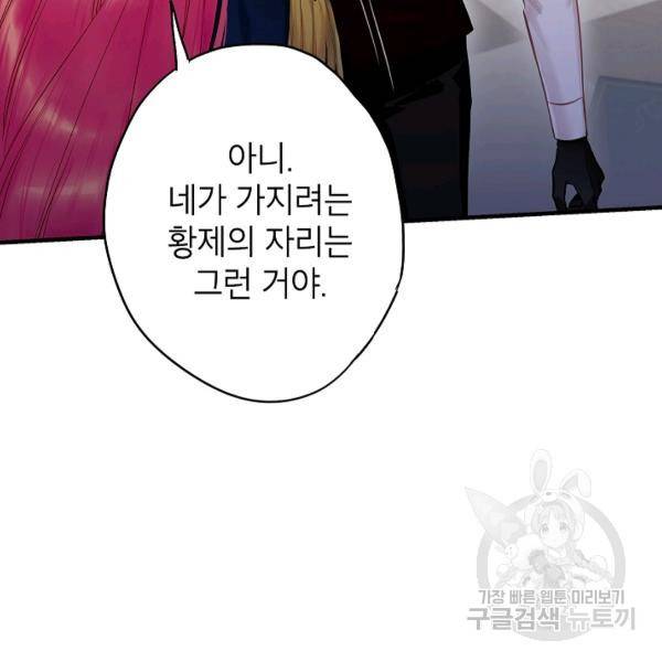 양판소 주인공의 아내로 살아남기 99화 28