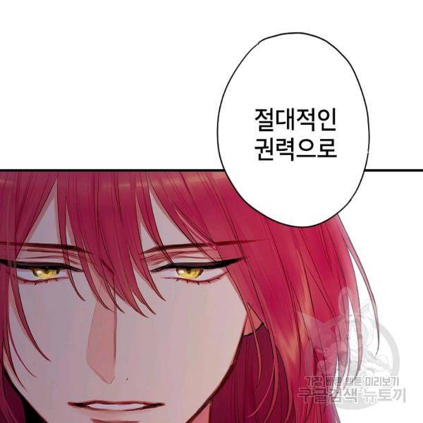 양판소 주인공의 아내로 살아남기 99화 29