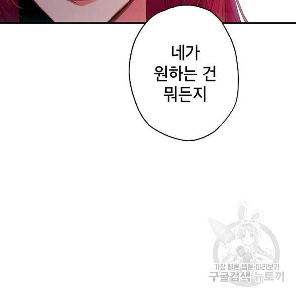 양판소 주인공의 아내로 살아남기 99화 30