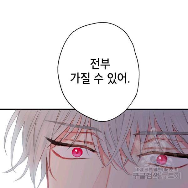 양판소 주인공의 아내로 살아남기 99화 31