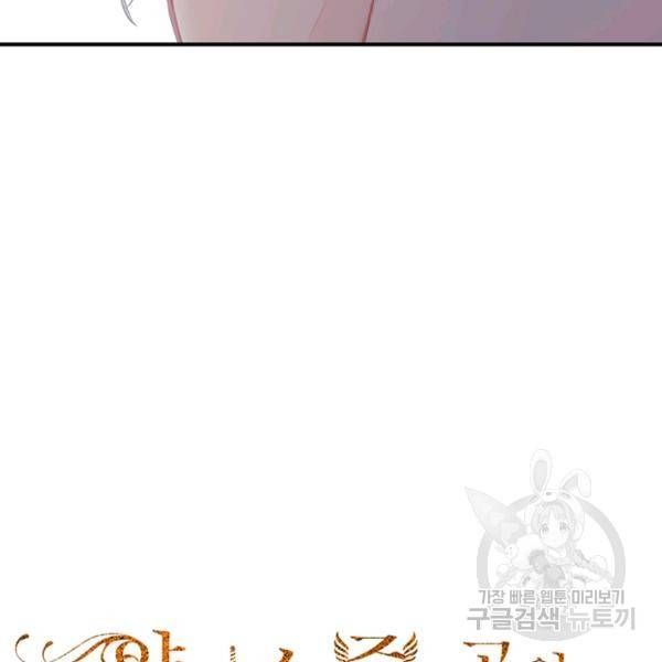 양판소 주인공의 아내로 살아남기 99화 32