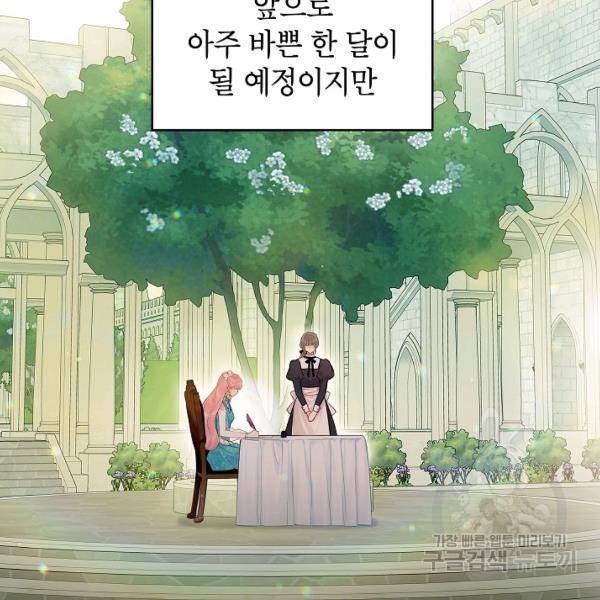 양판소 주인공의 아내로 살아남기 99화 35