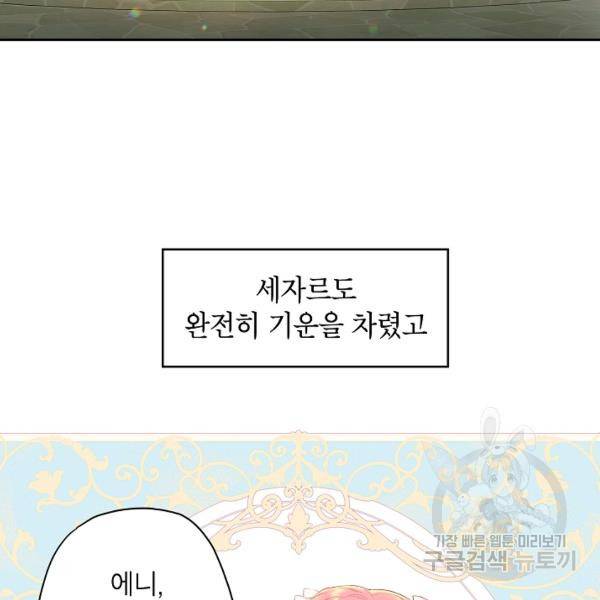 양판소 주인공의 아내로 살아남기 99화 36