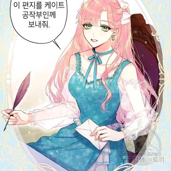 양판소 주인공의 아내로 살아남기 99화 37