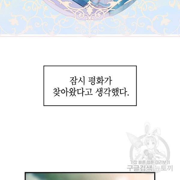 양판소 주인공의 아내로 살아남기 99화 38