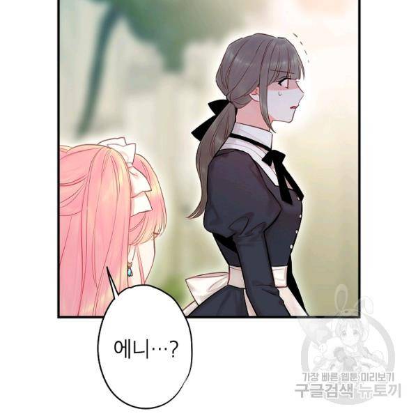 양판소 주인공의 아내로 살아남기 99화 39
