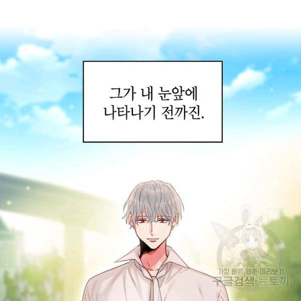양판소 주인공의 아내로 살아남기 99화 41
