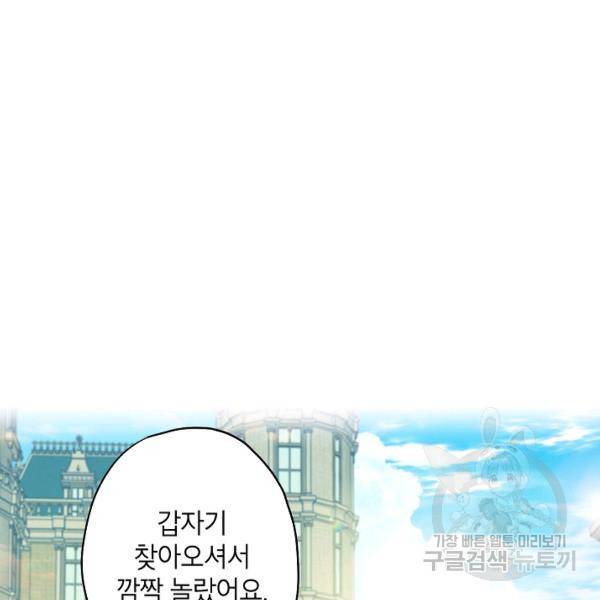 양판소 주인공의 아내로 살아남기 99화 43