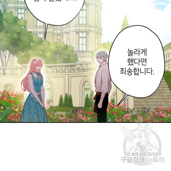 양판소 주인공의 아내로 살아남기 99화 44