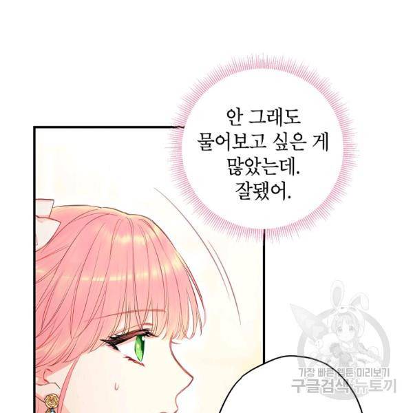 양판소 주인공의 아내로 살아남기 99화 45